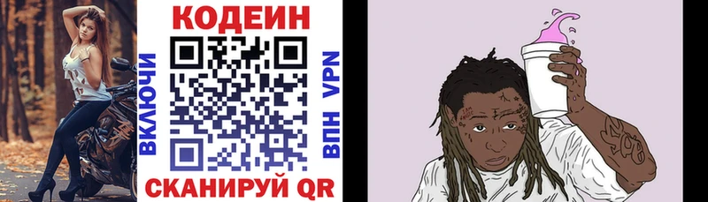 Codein Purple Drank  купить  цена  Сочи 