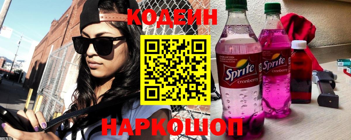 Codein Purple Drank  Вход с VPN  Сочи  Кодеин Purple Drank 
