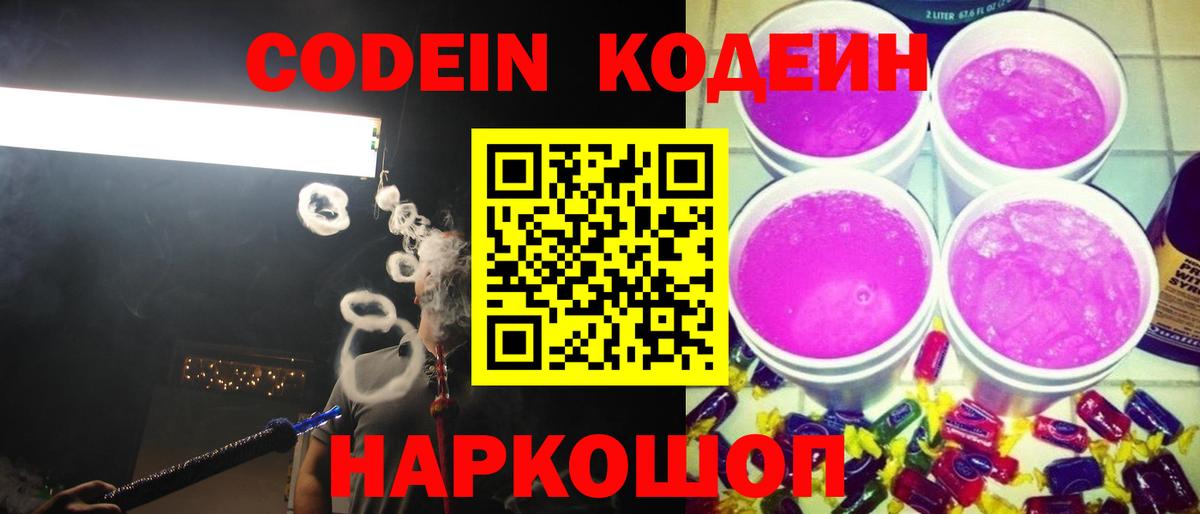 Codein Purple Drank Сочи