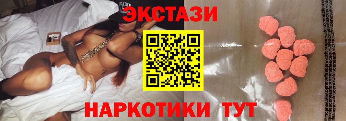 Экстази 280 MDMA Сочи