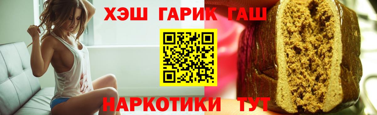 ГАШ хэш Сочи