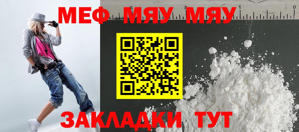 Мефедрон кристаллы  Меф кристаллы  Вход с VPN  Сочи 