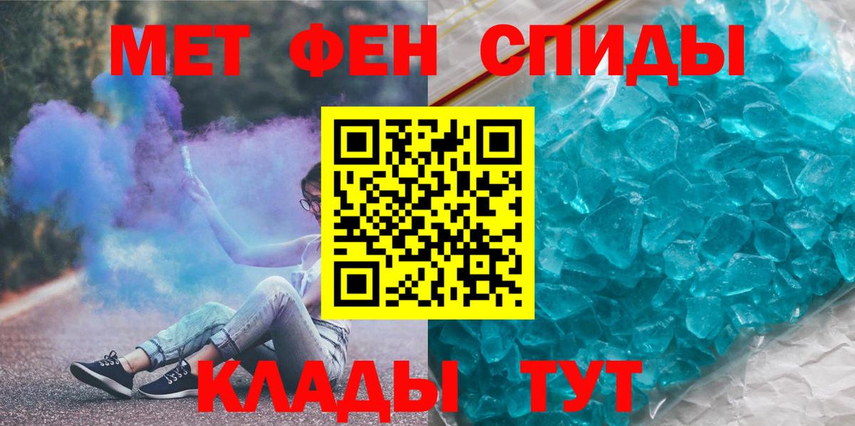 МЕТАМФЕТАМИН мет Сочи